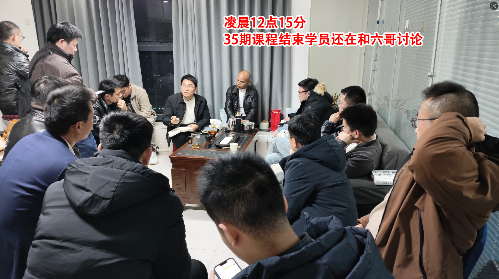 讲师与学员在深夜针对细节进行一对一交流